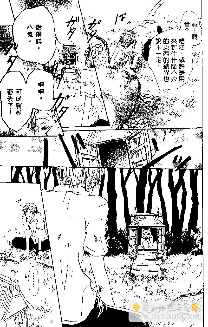 妖怪联络簿 - 第01卷 - 第15张图