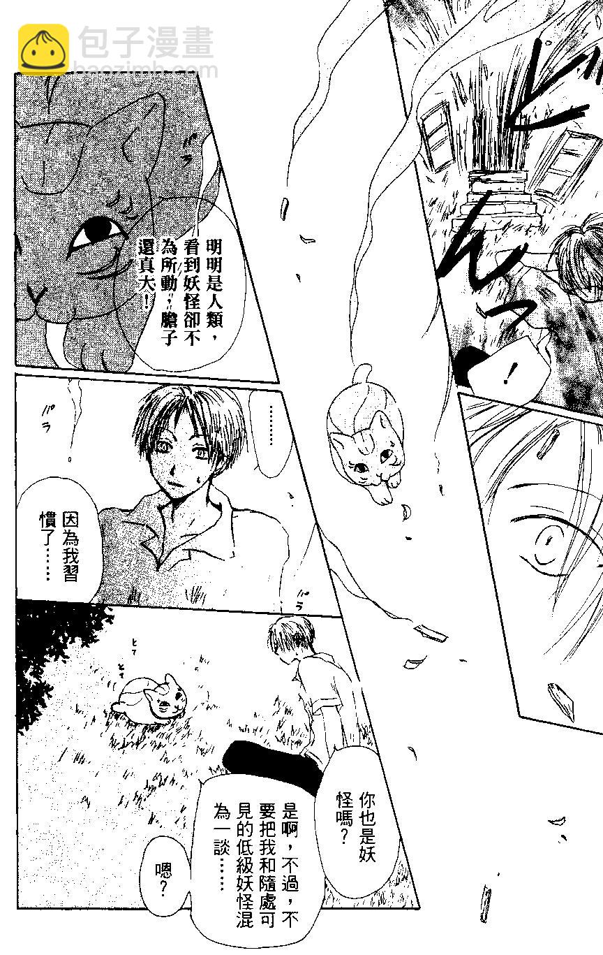 妖怪联络簿 - 第01卷 - 第16张图