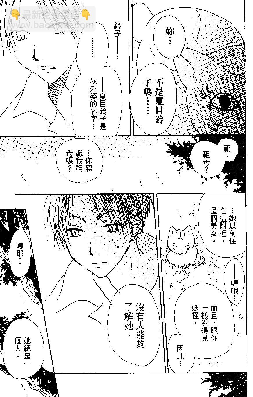 妖怪联络簿 - 第01卷 - 第17张图