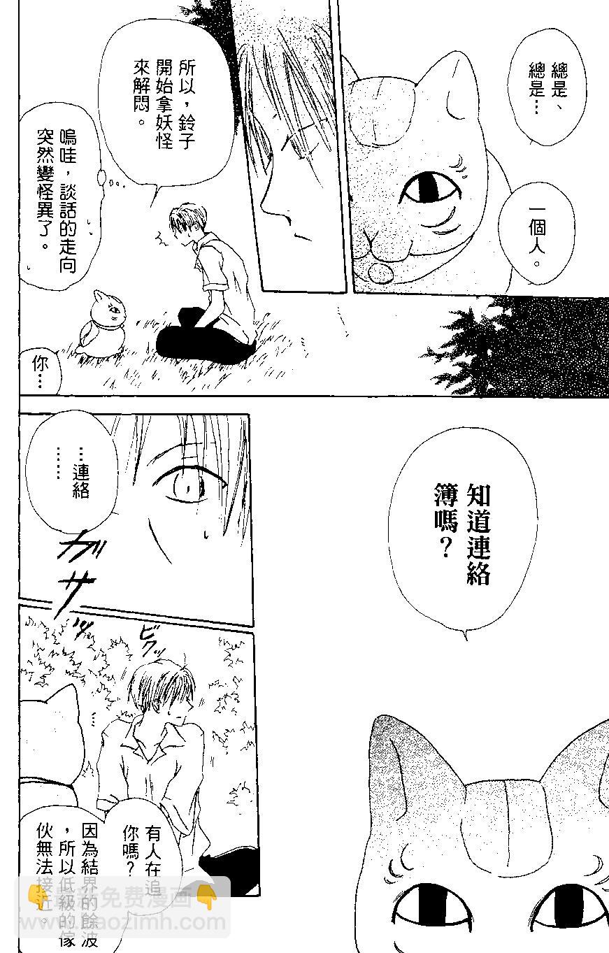 妖怪联络簿 - 第01卷 - 第18张图