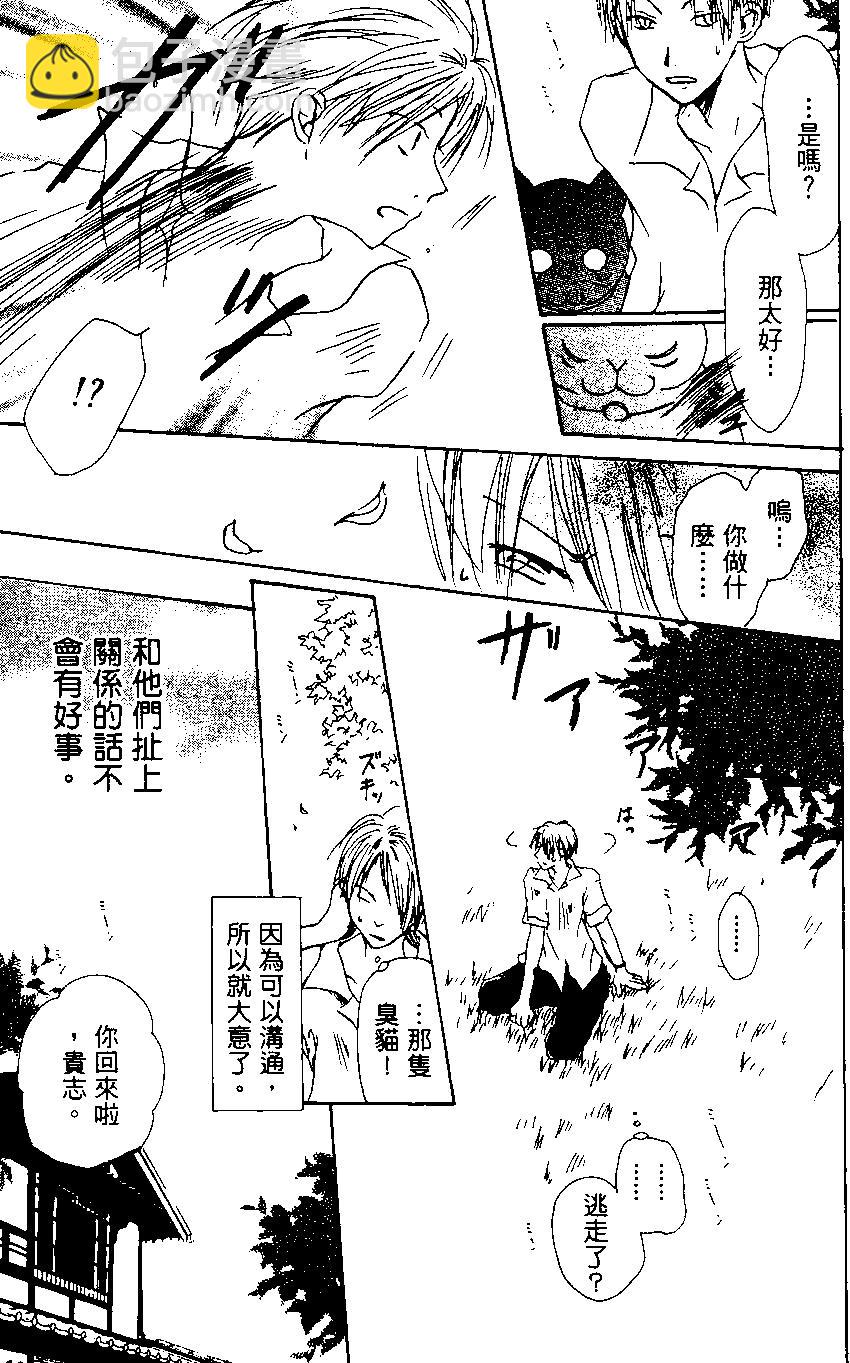 妖怪联络簿 - 第01卷 - 第19张图