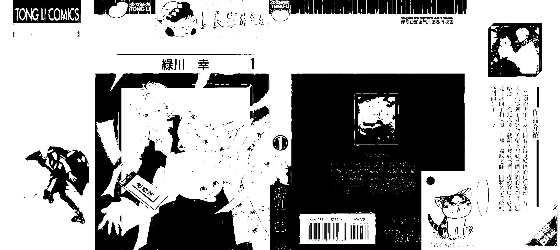 妖怪联络簿 - 第01卷 - 第1张图