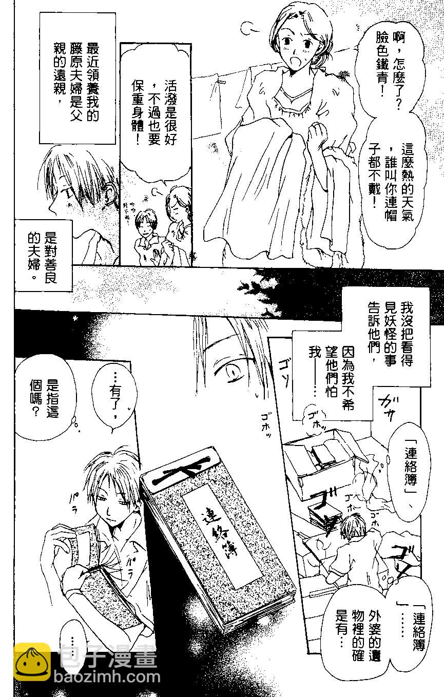 妖怪联络簿 - 第01卷 - 第20张图