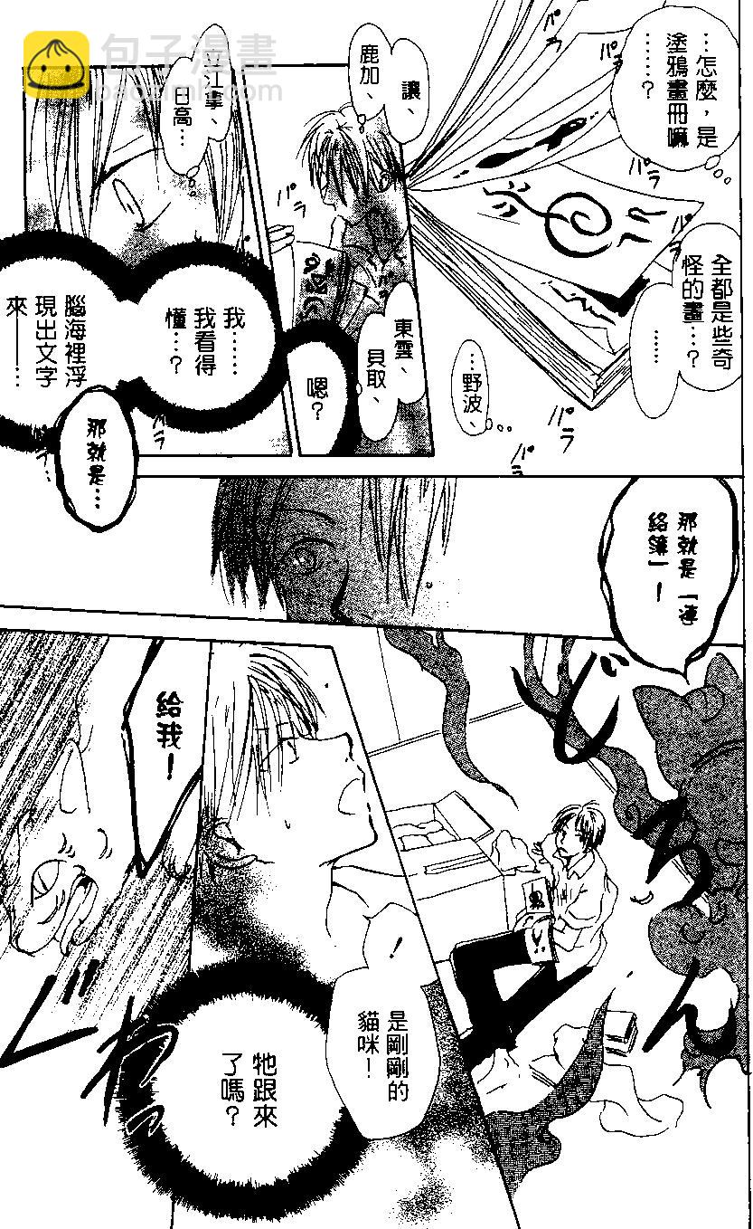 妖怪联络簿 - 第01卷 - 第21张图