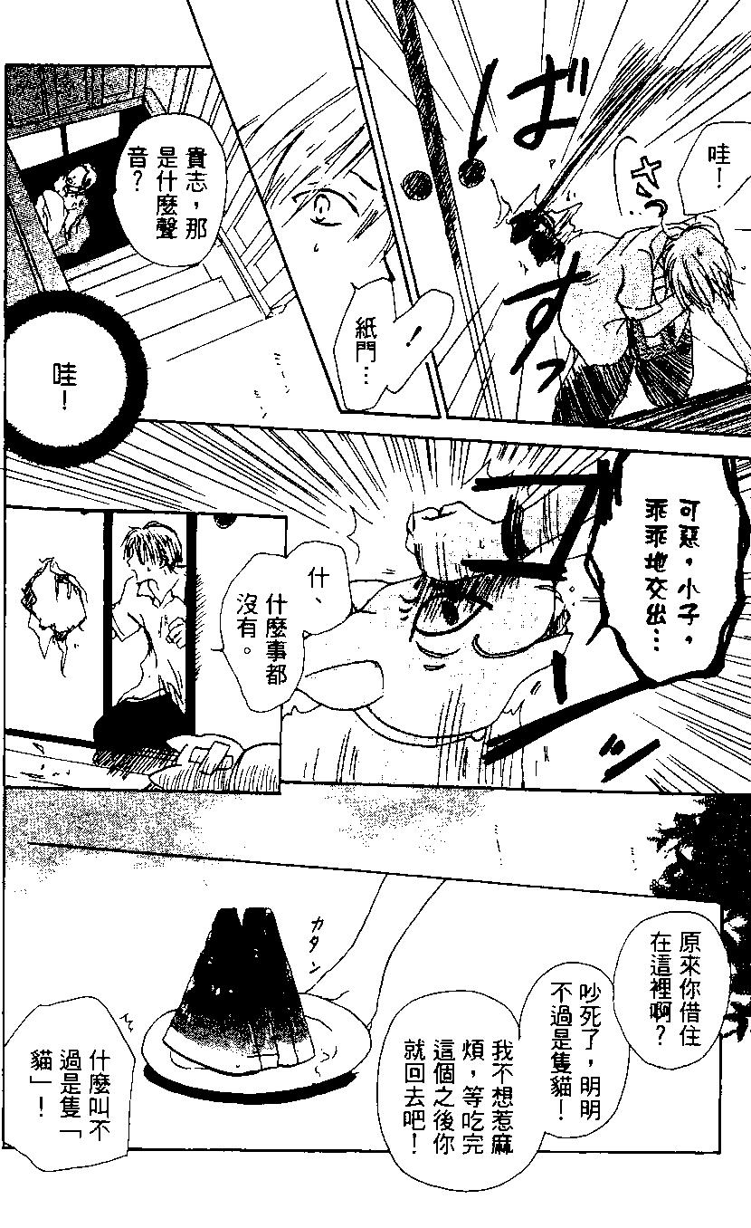 妖怪联络簿 - 第01卷 - 第22张图