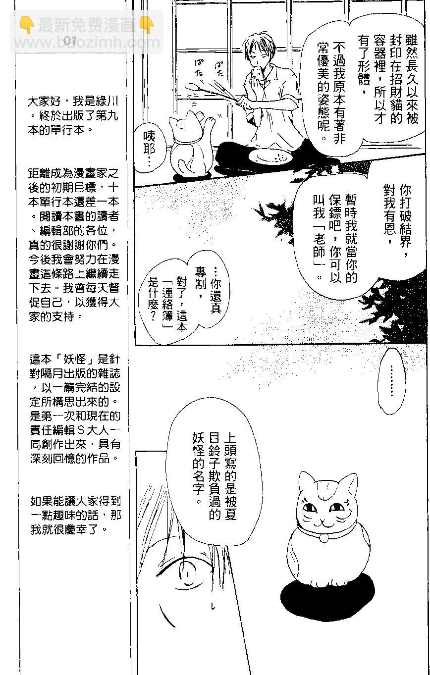 妖怪联络簿 - 第01卷 - 第23张图