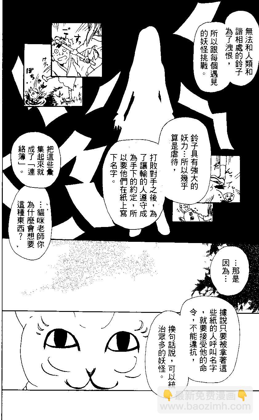 妖怪联络簿 - 第01卷 - 第24张图