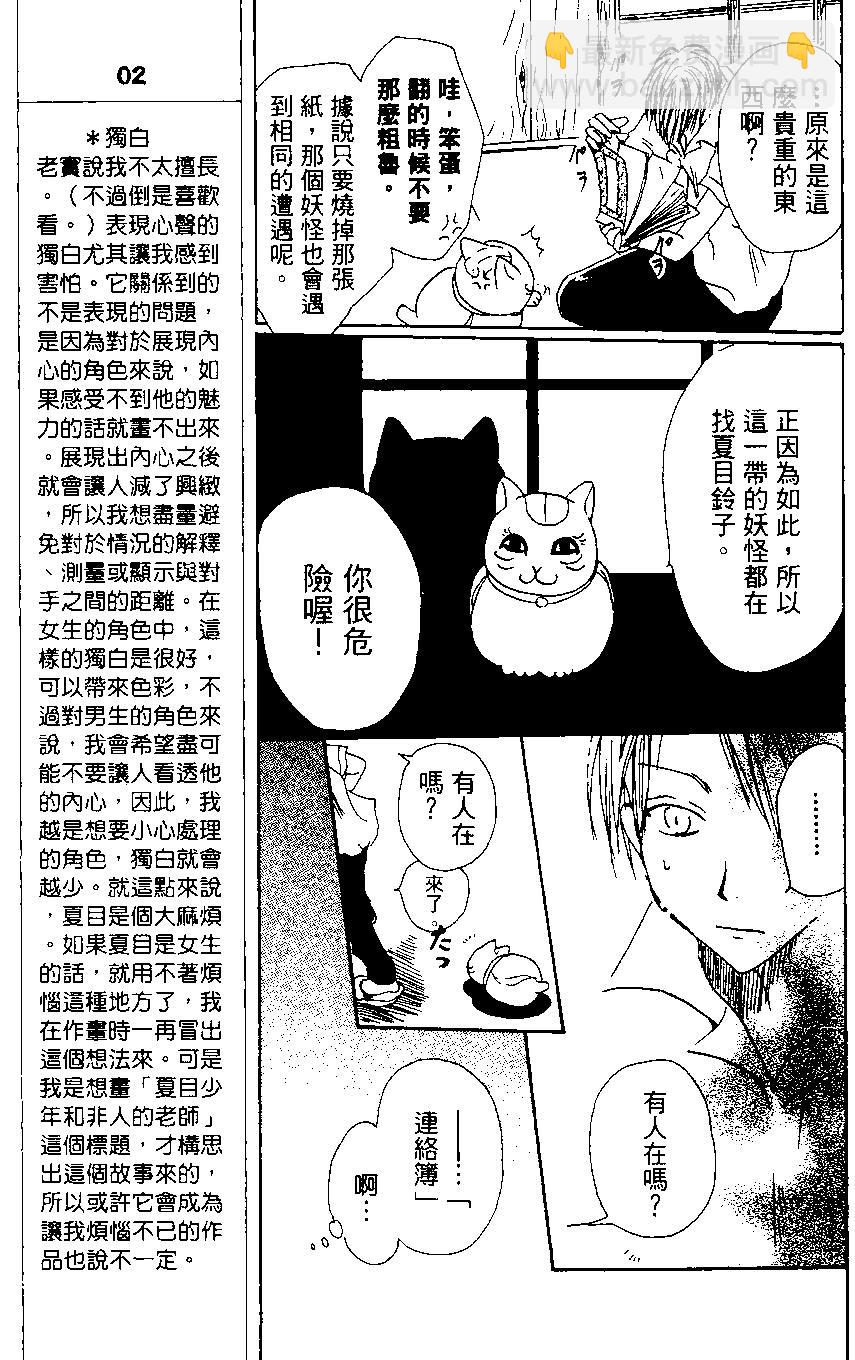 妖怪联络簿 - 第01卷 - 第25张图