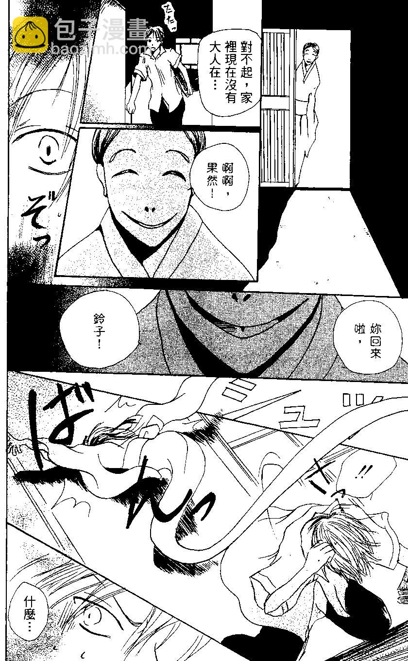 妖怪联络簿 - 第01卷 - 第26张图