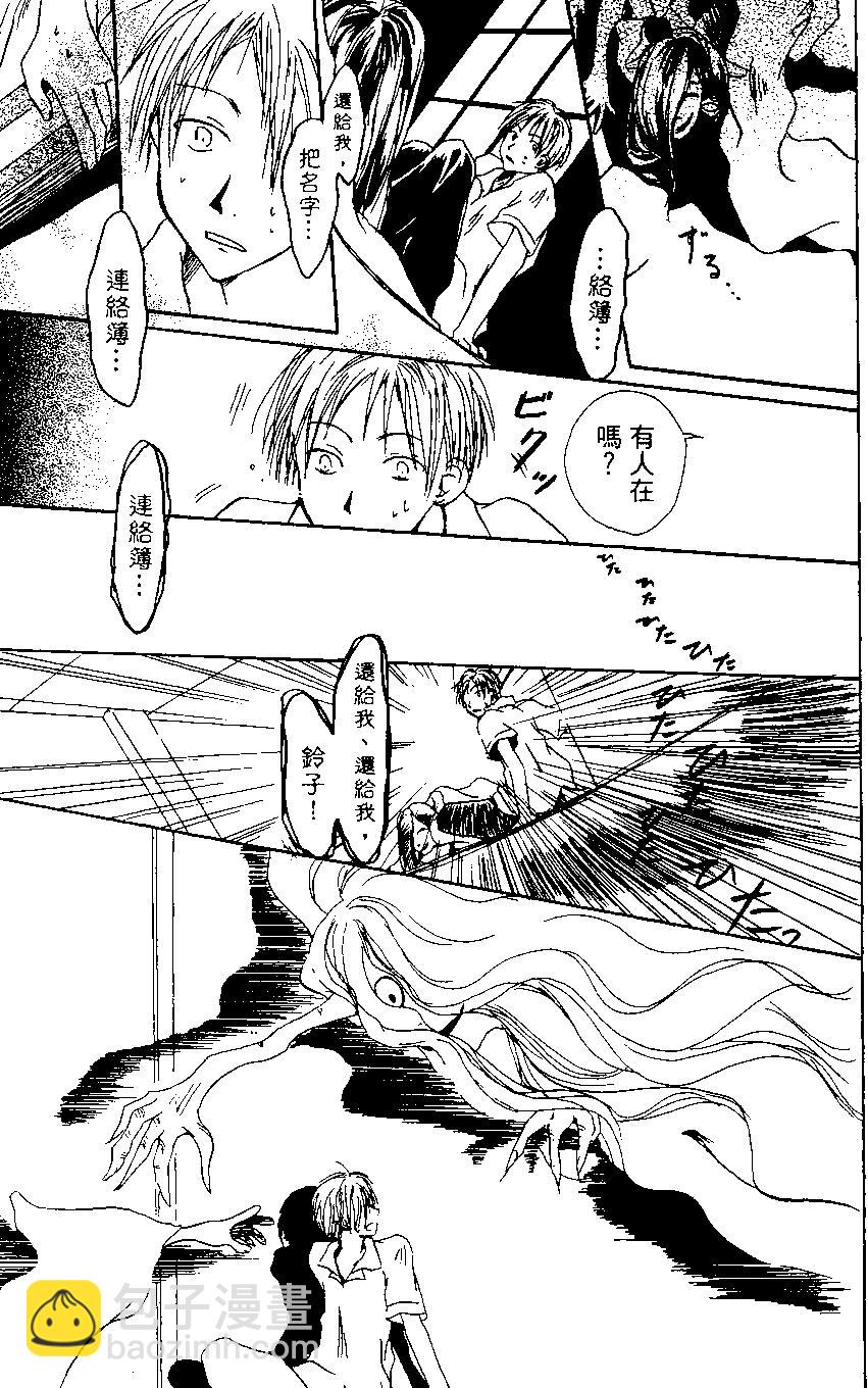 妖怪联络簿 - 第01卷 - 第27张图