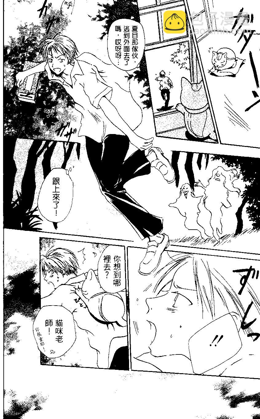 妖怪联络簿 - 第01卷 - 第28张图