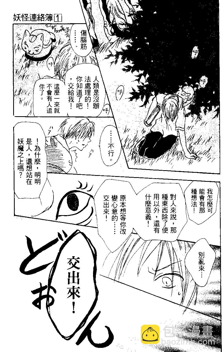 妖怪联络簿 - 第01卷 - 第29张图