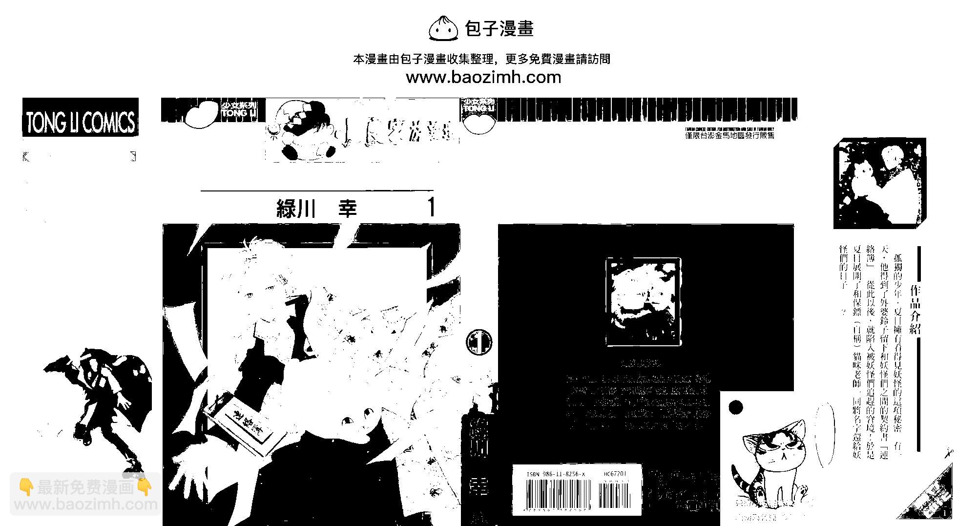 妖怪联络簿 - 第01卷 - 第2张图