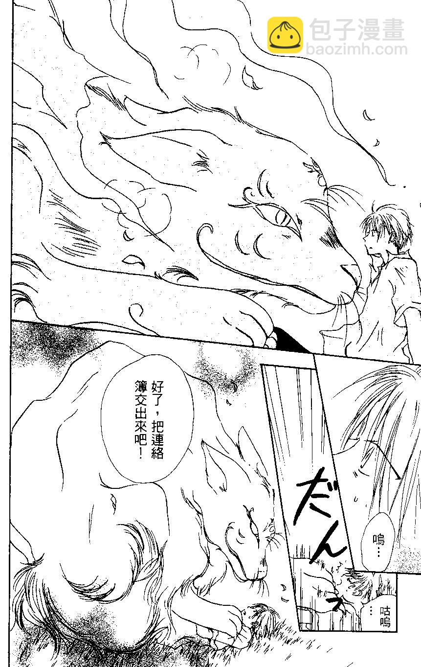 妖怪联络簿 - 第01卷 - 第30张图