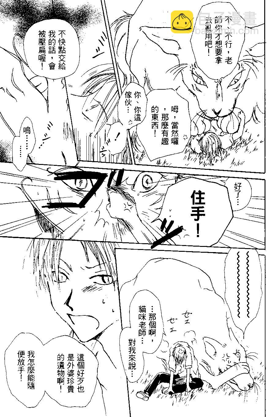 妖怪联络簿 - 第01卷 - 第31张图