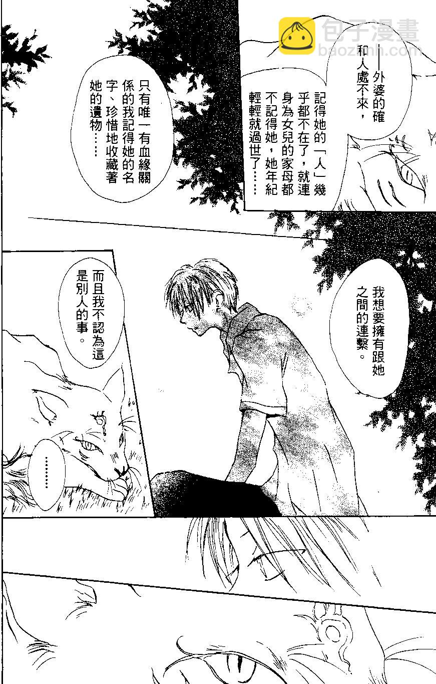 妖怪联络簿 - 第01卷 - 第32张图