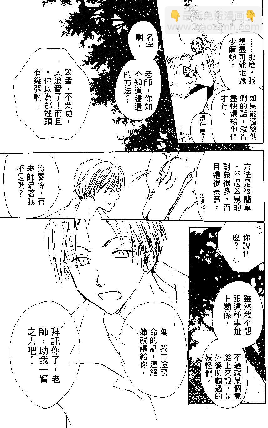 妖怪联络簿 - 第01卷 - 第33张图