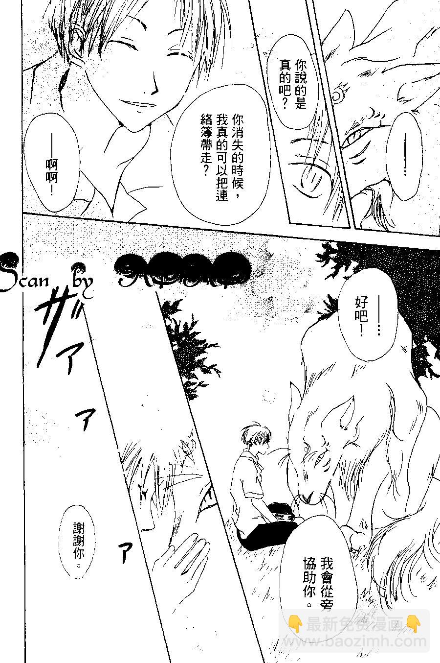 妖怪联络簿 - 第01卷 - 第34张图