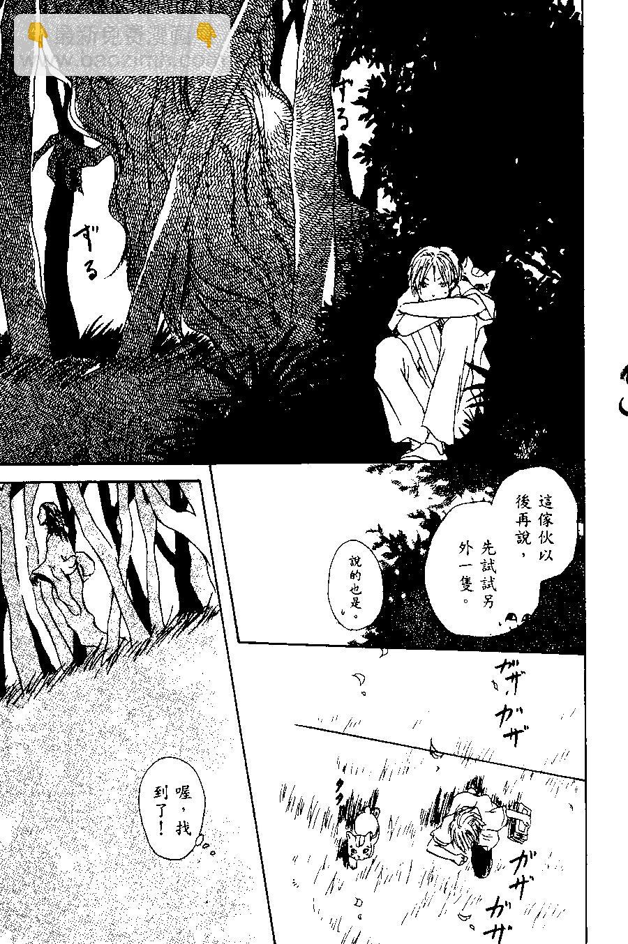 妖怪联络簿 - 第01卷 - 第35张图