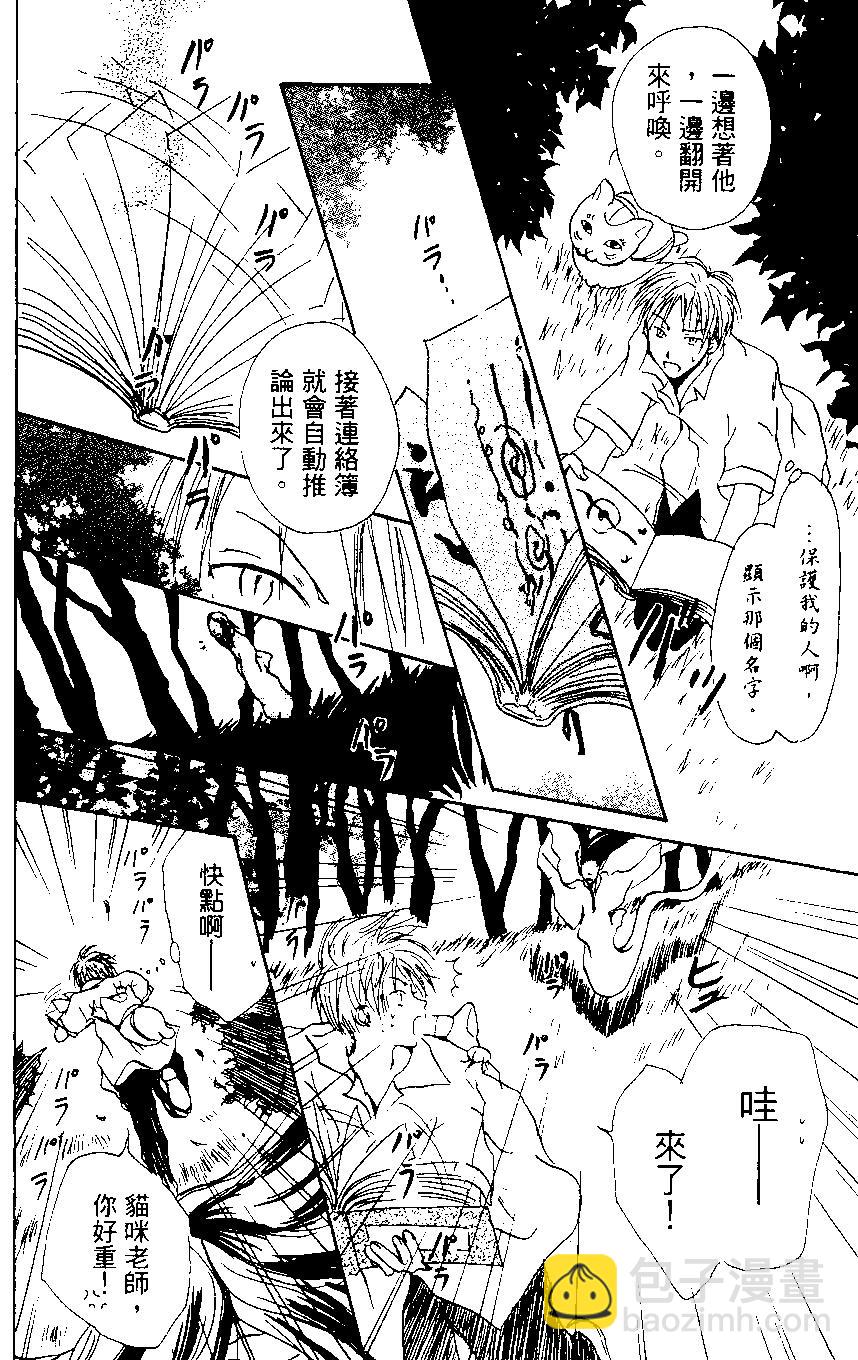 妖怪联络簿 - 第01卷 - 第36张图