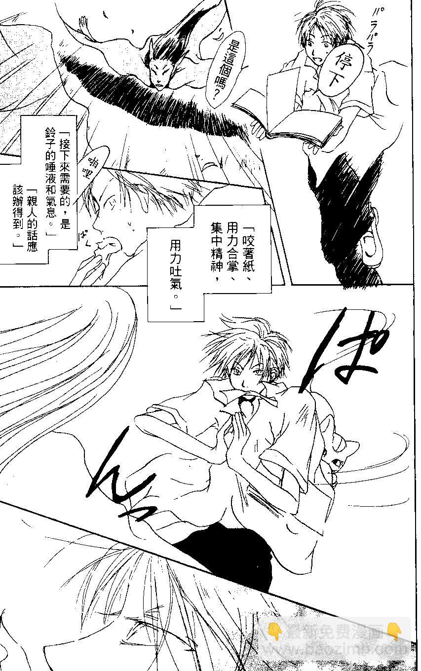 妖怪联络簿 - 第01卷 - 第37张图