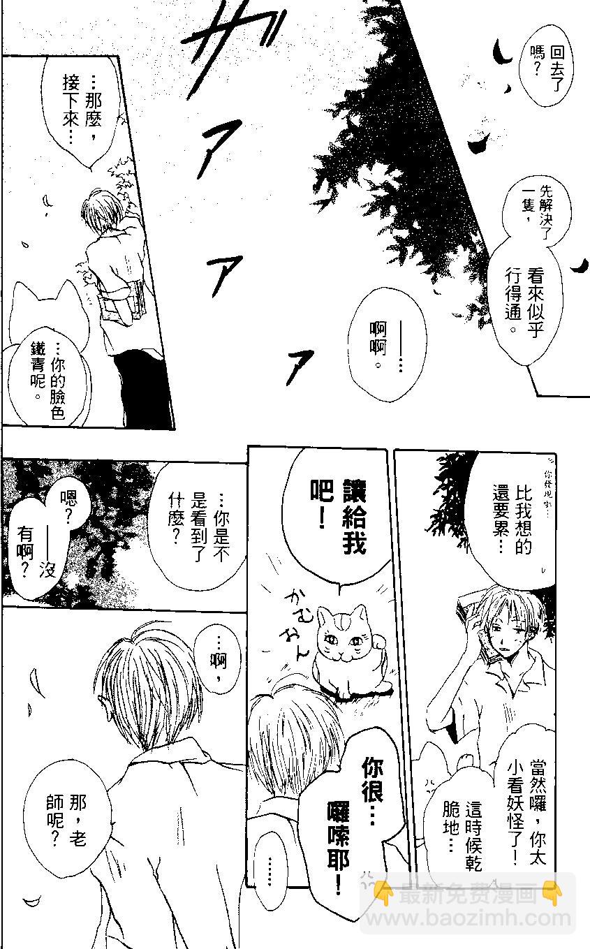 妖怪联络簿 - 第01卷 - 第40张图