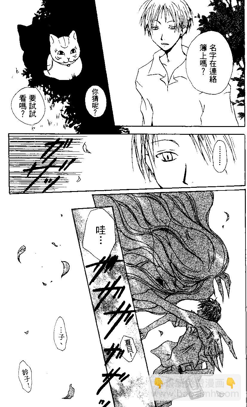 妖怪联络簿 - 第01卷 - 第41张图