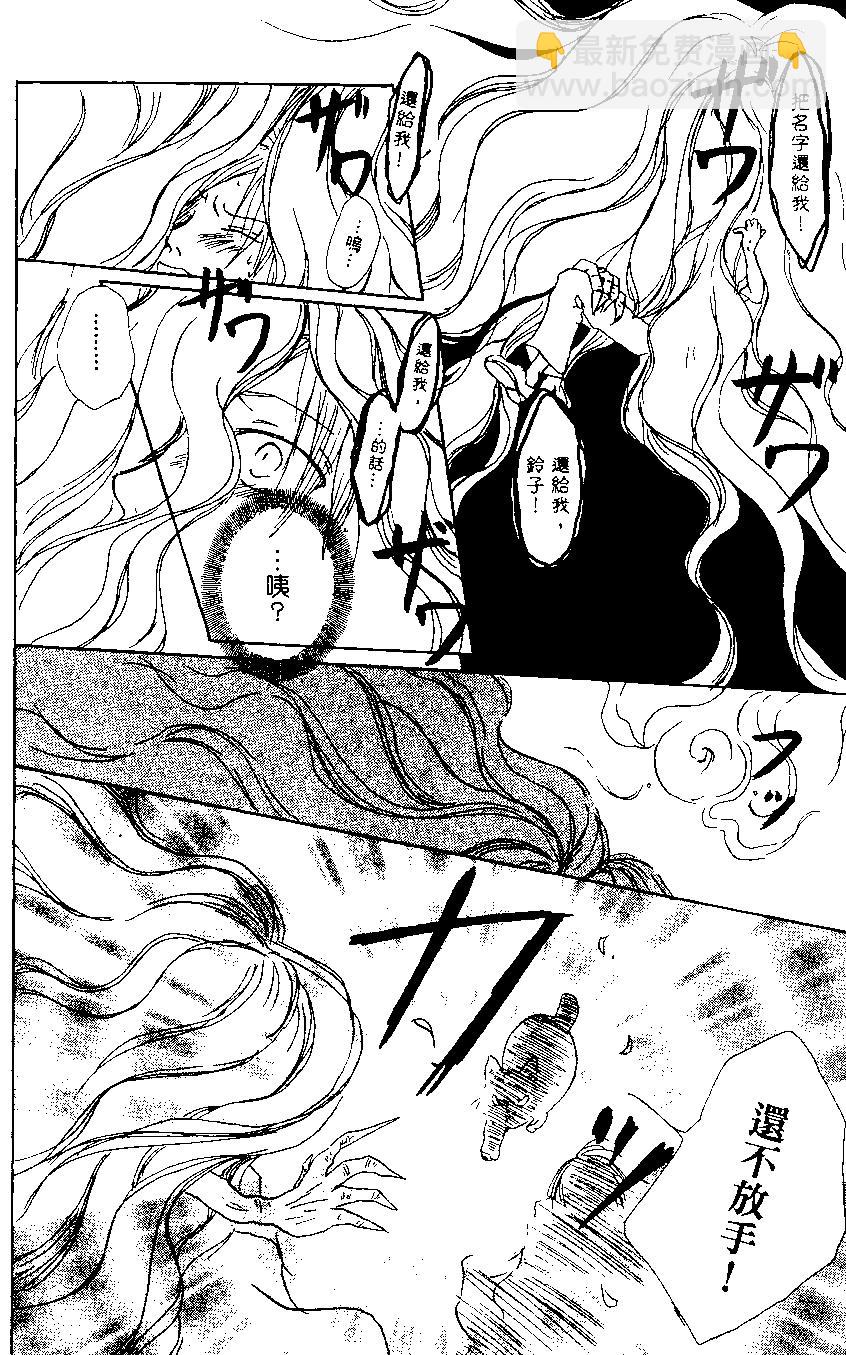 妖怪联络簿 - 第01卷 - 第42张图