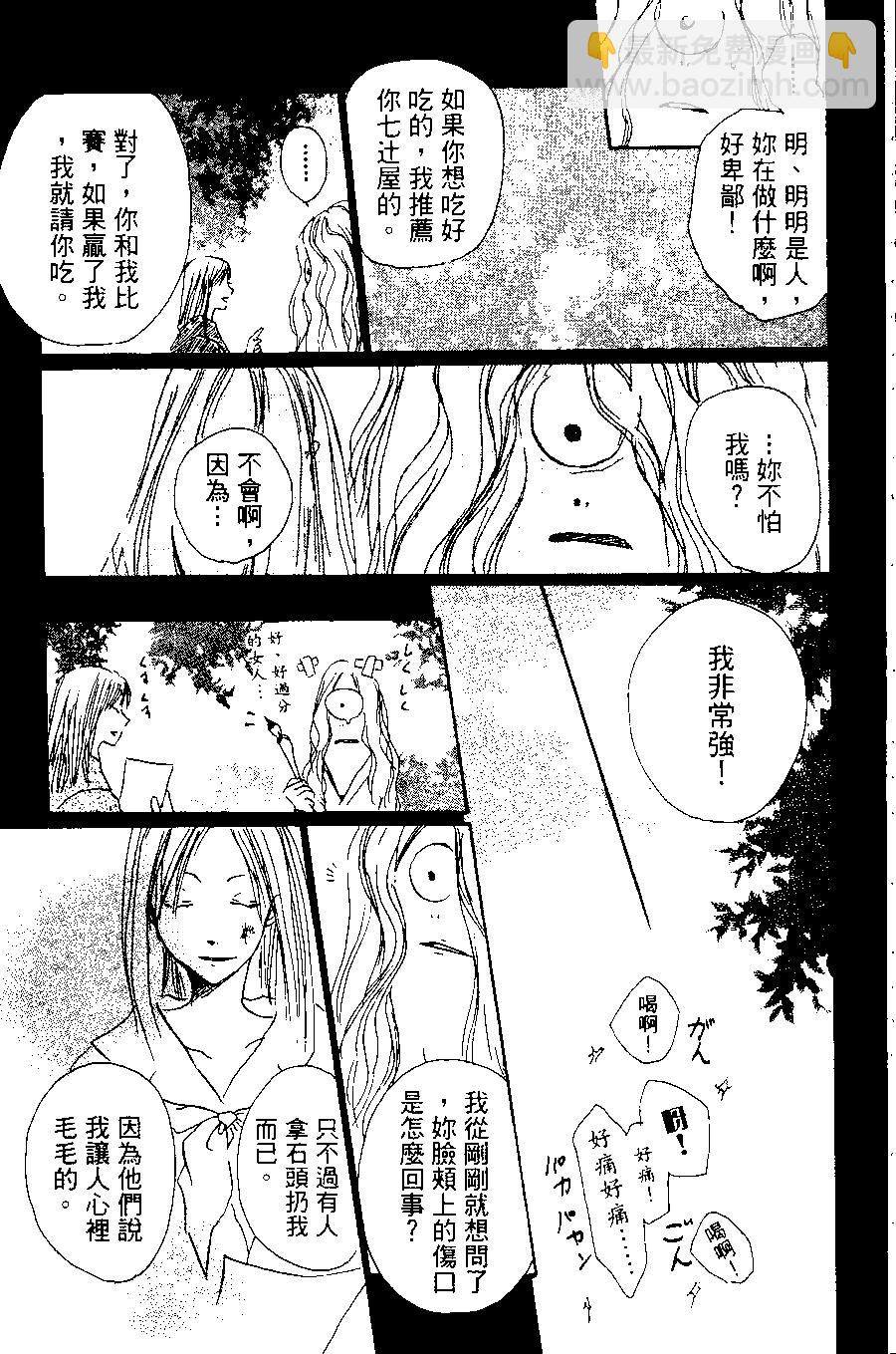 妖怪联络簿 - 第01卷 - 第45张图