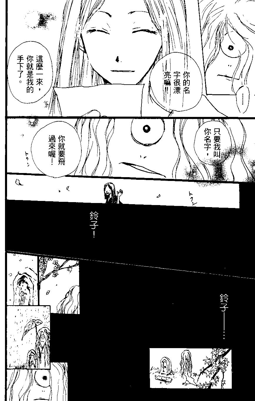 妖怪联络簿 - 第01卷 - 第46张图