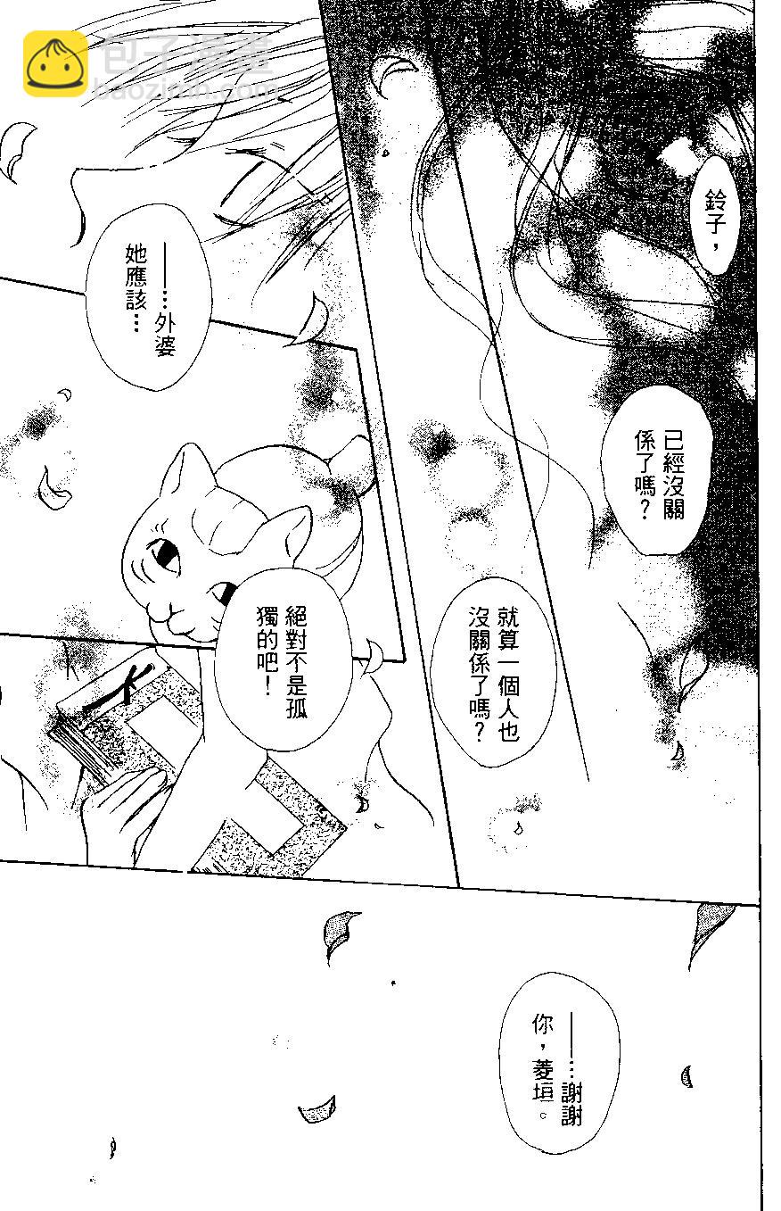 妖怪联络簿 - 第01卷 - 第49张图