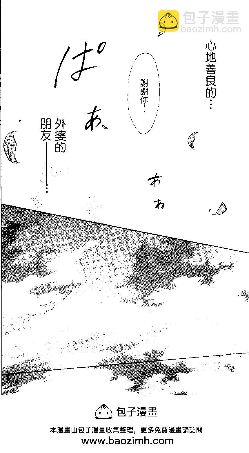 妖怪联络簿 - 第01卷 - 第50张图