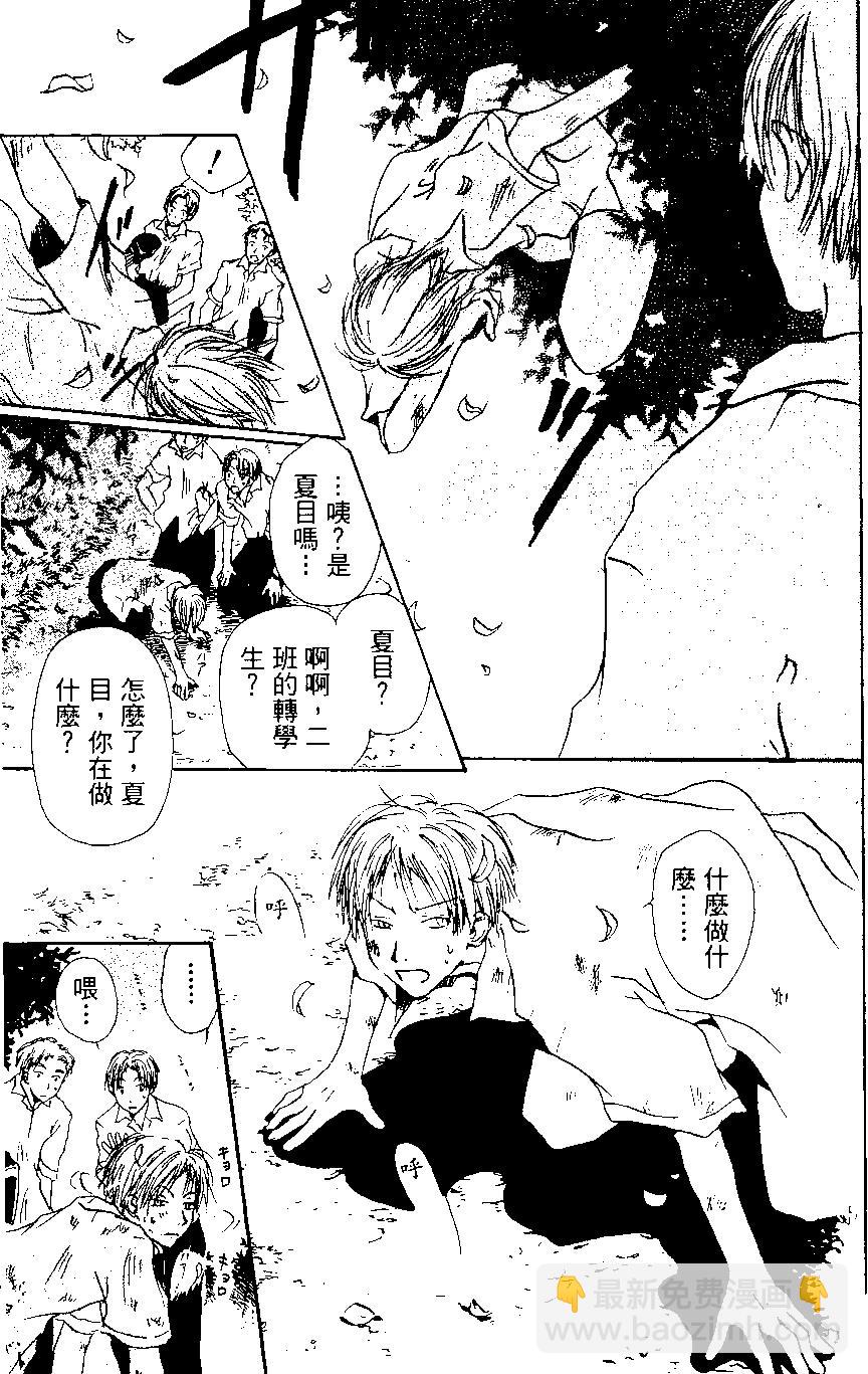 妖怪联络簿 - 第01卷 - 第7张图