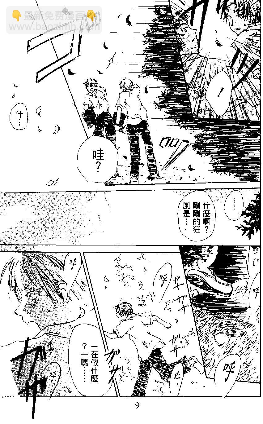 妖怪联络簿 - 第01卷 - 第9张图