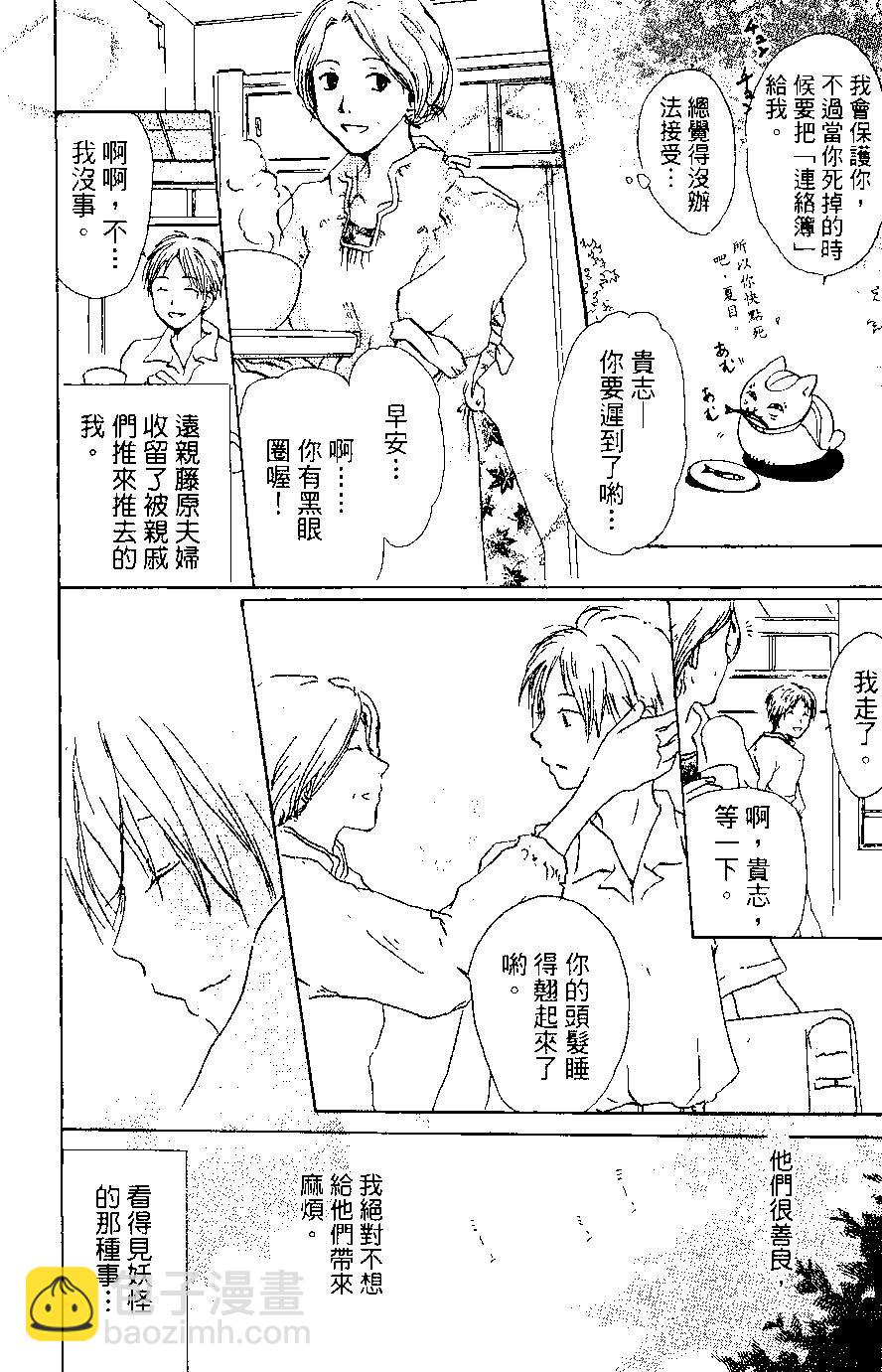 妖怪联络簿 - 第02卷 - 第10张图