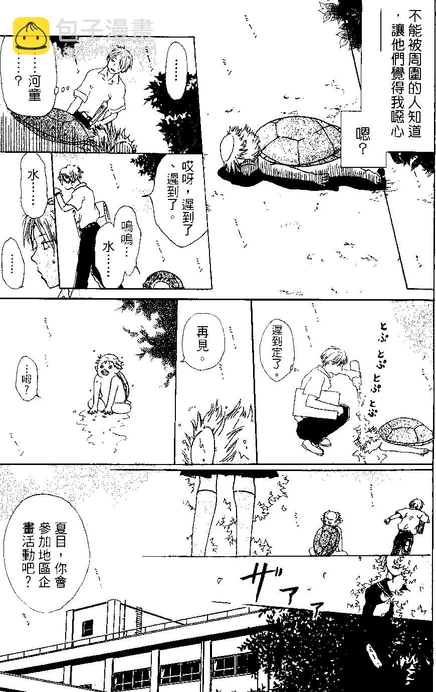 妖怪联络簿 - 第02卷 - 第11张图