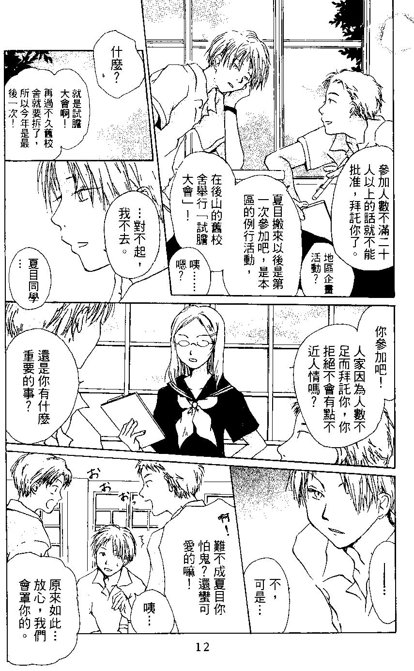 妖怪联络簿 - 第02卷 - 第12张图