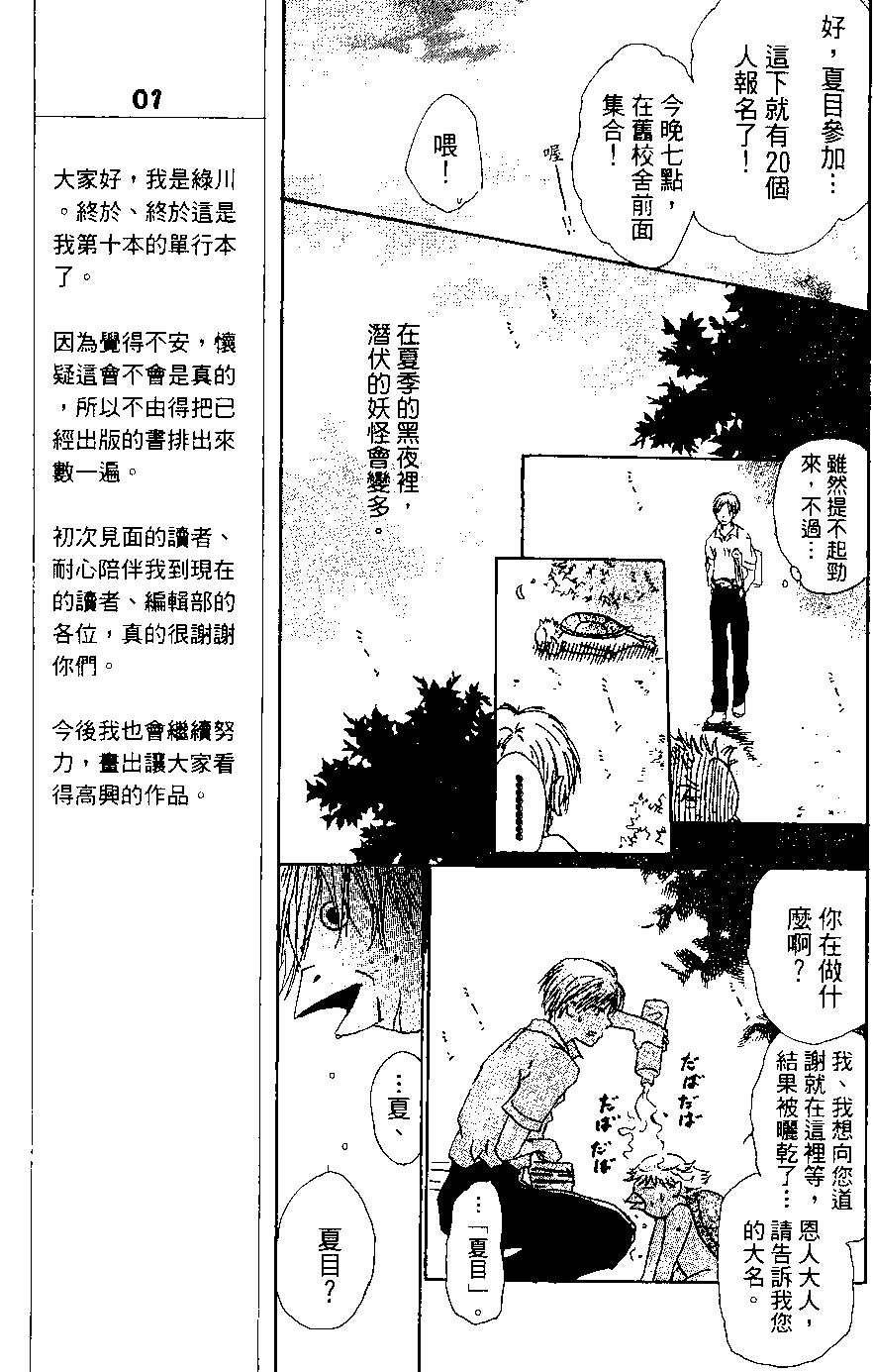 妖怪联络簿 - 第02卷 - 第13张图