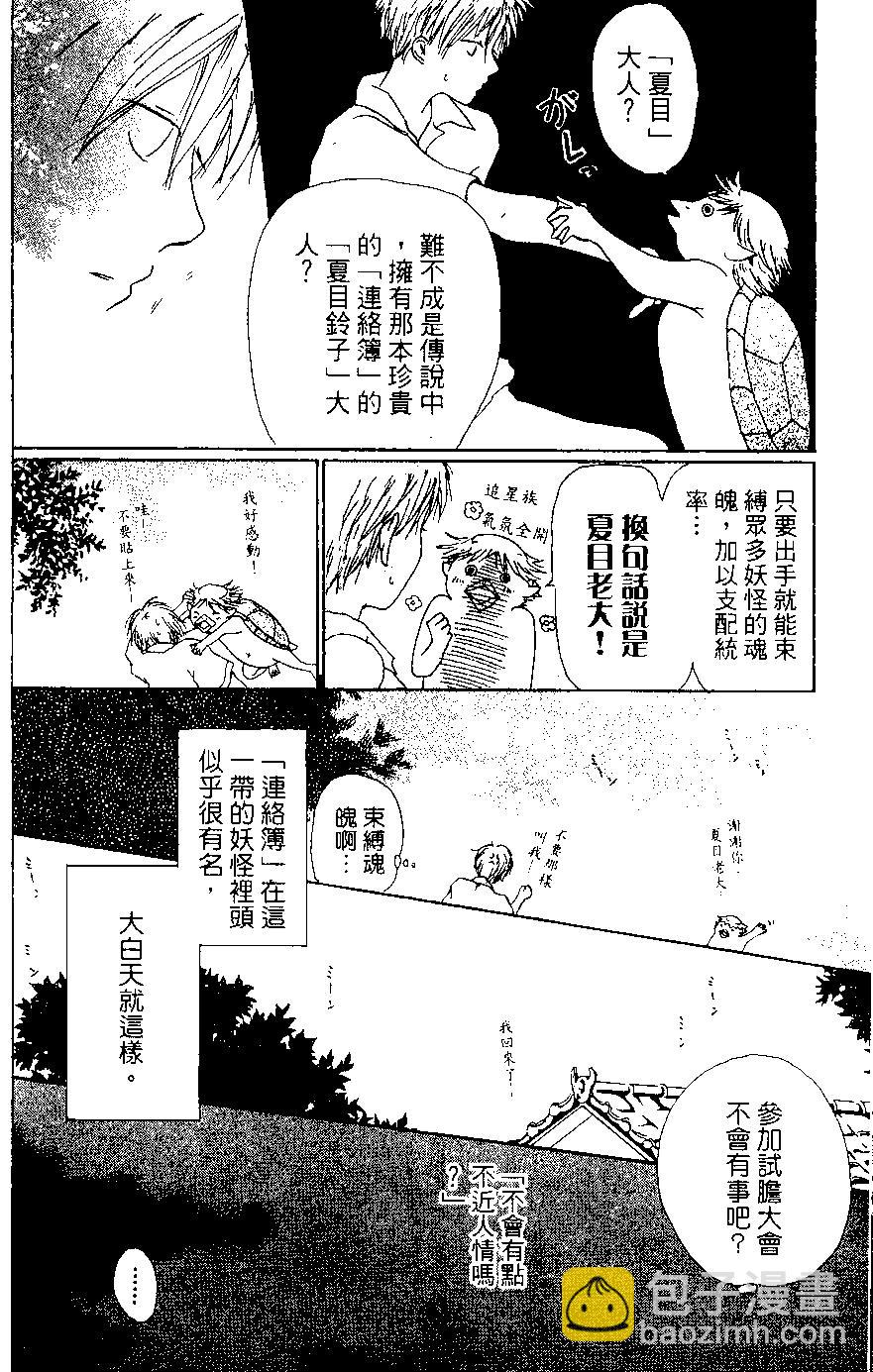 妖怪联络簿 - 第02卷 - 第14张图