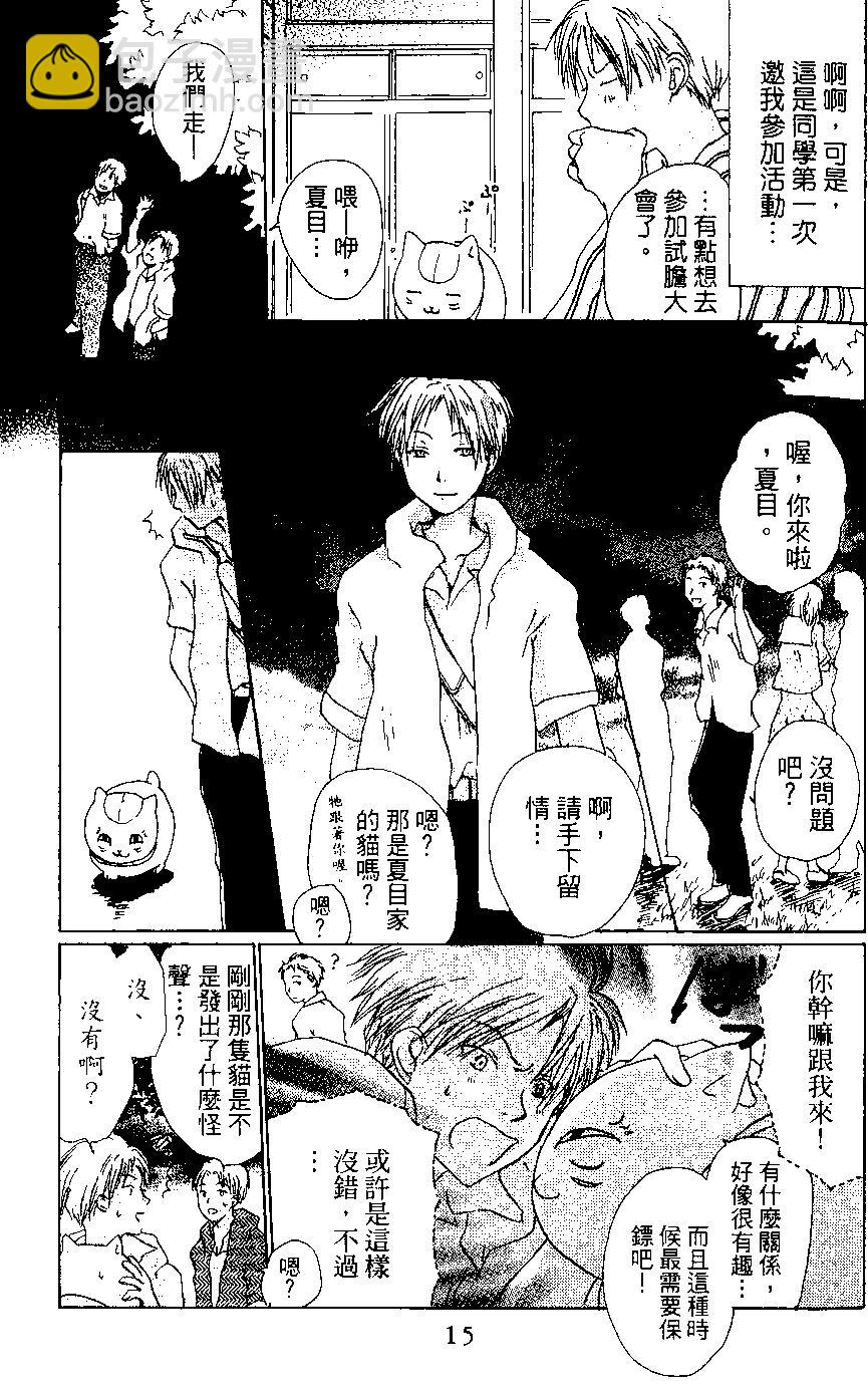 妖怪联络簿 - 第02卷 - 第15张图