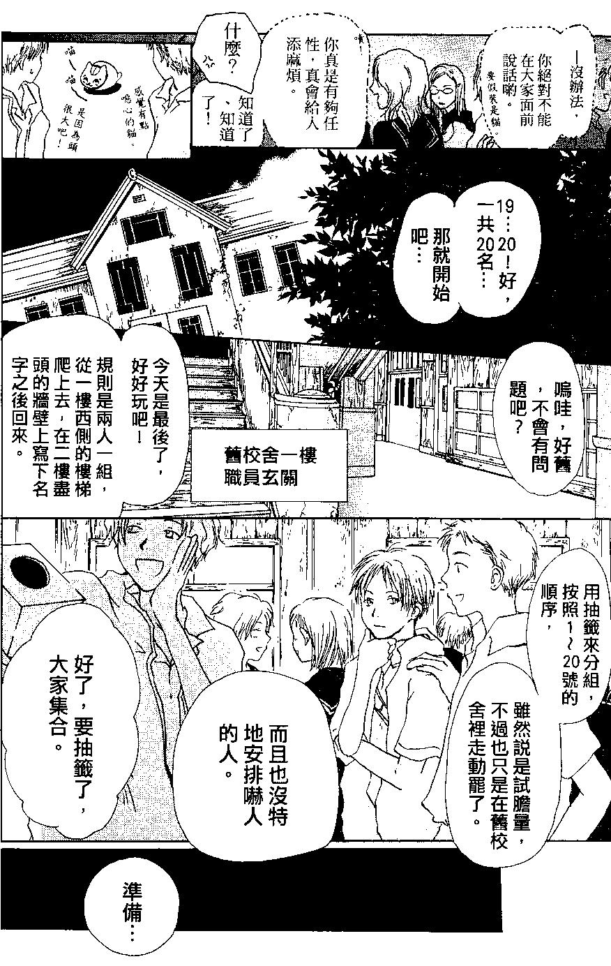 妖怪联络簿 - 第02卷 - 第16张图