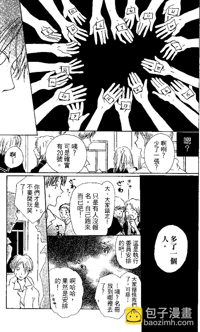 妖怪联络簿 - 第02卷 - 第17张图