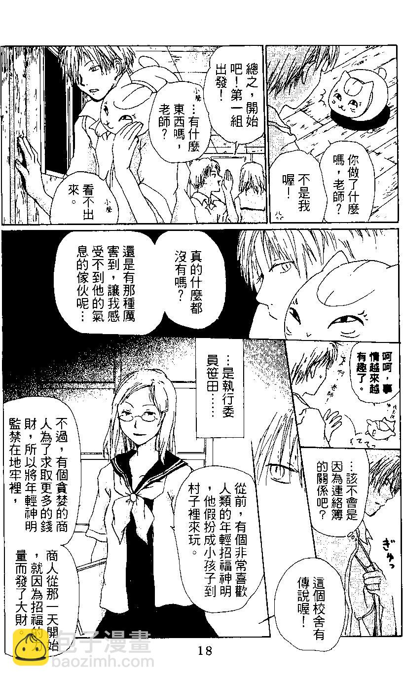 妖怪联络簿 - 第02卷 - 第18张图