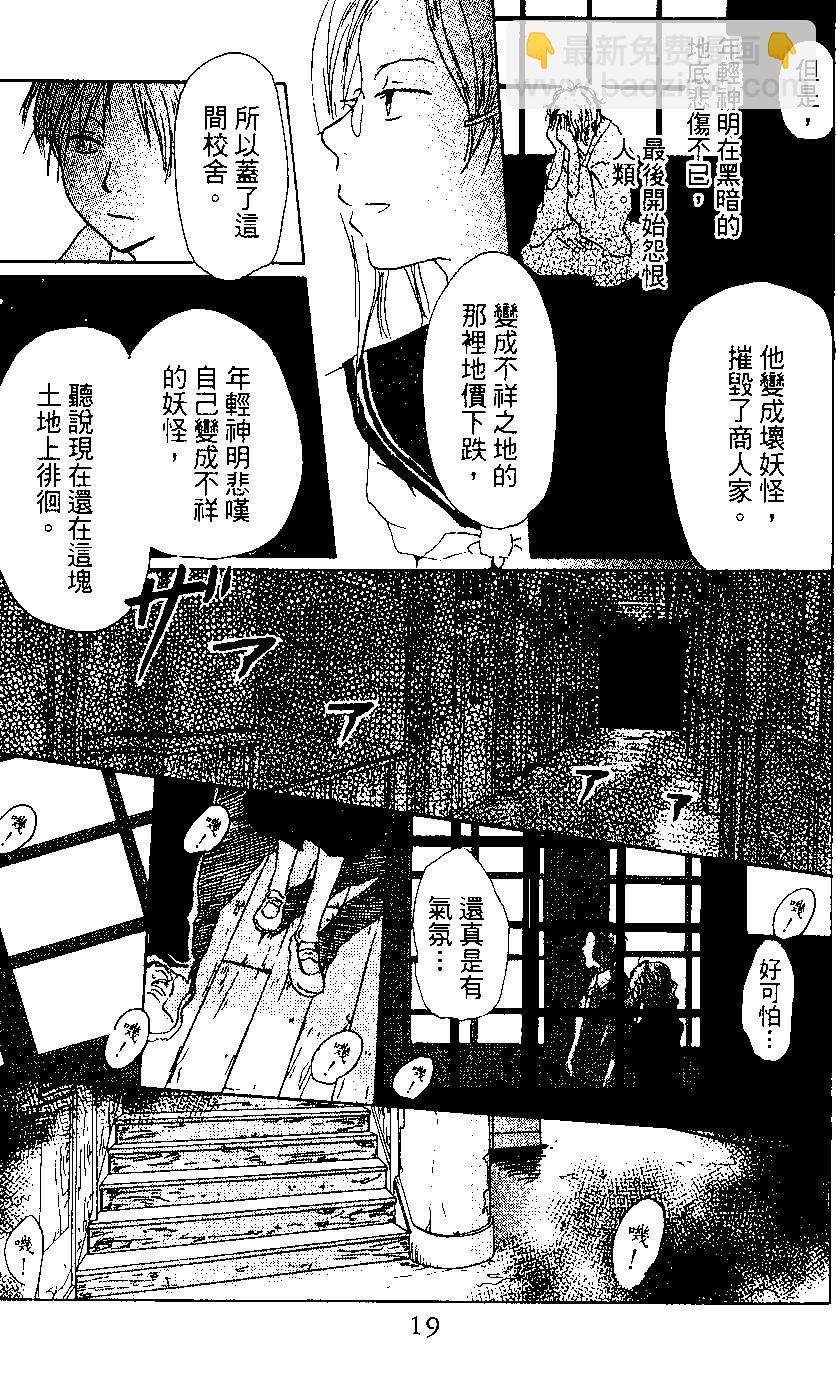 妖怪联络簿 - 第02卷 - 第19张图