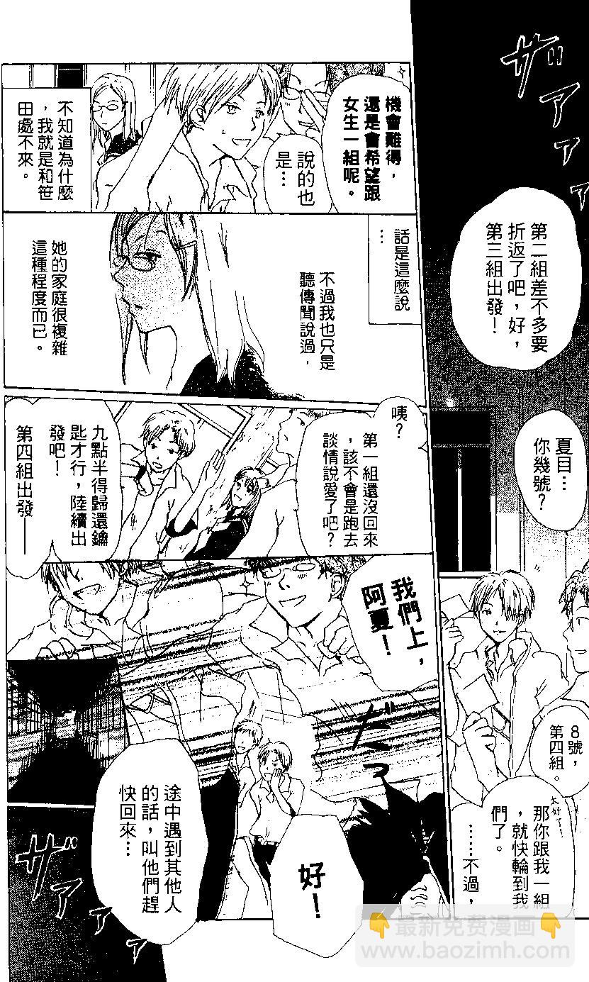 妖怪联络簿 - 第02卷 - 第20张图