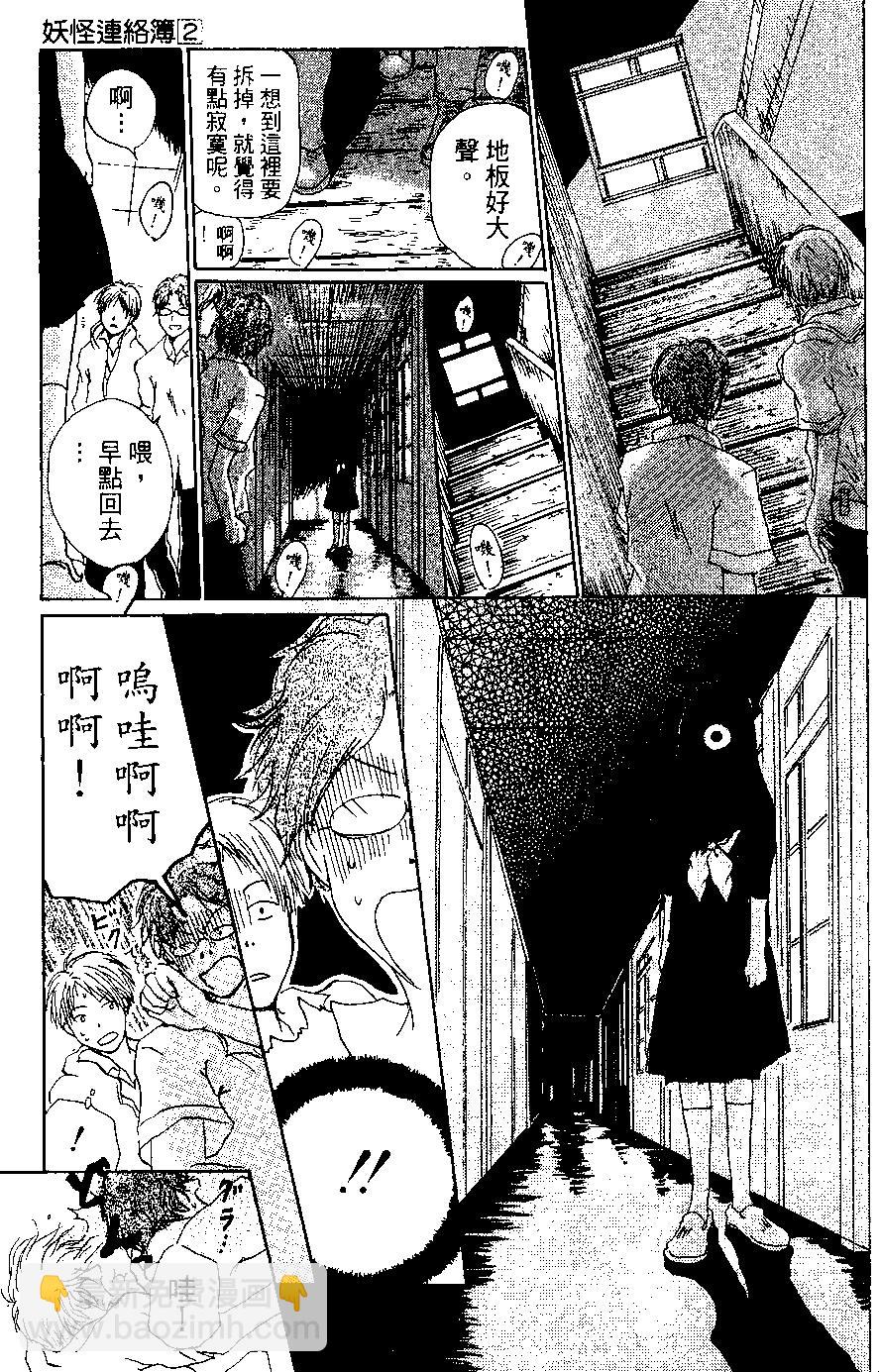 妖怪联络簿 - 第02卷 - 第21张图