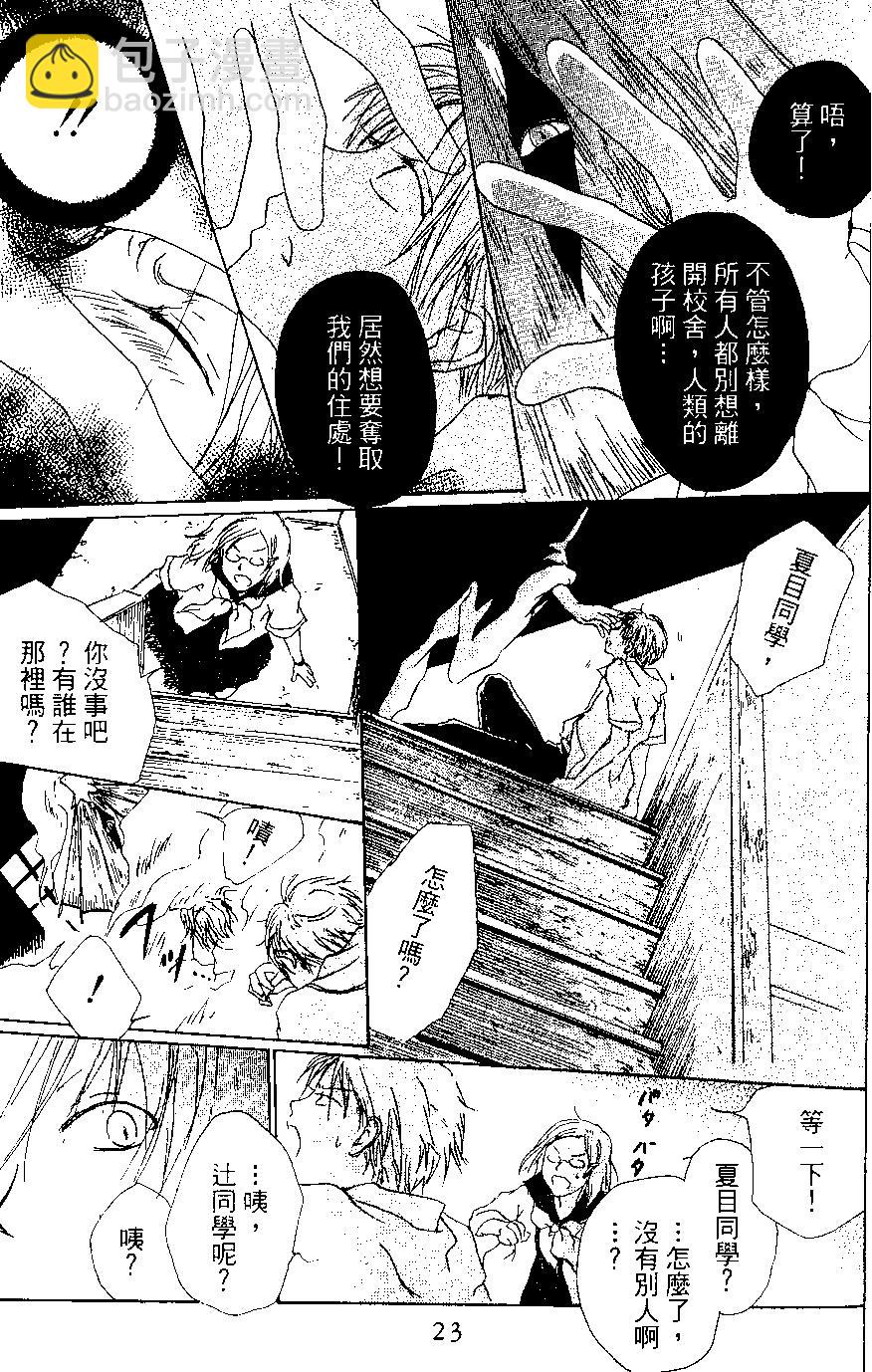 妖怪联络簿 - 第02卷 - 第23张图