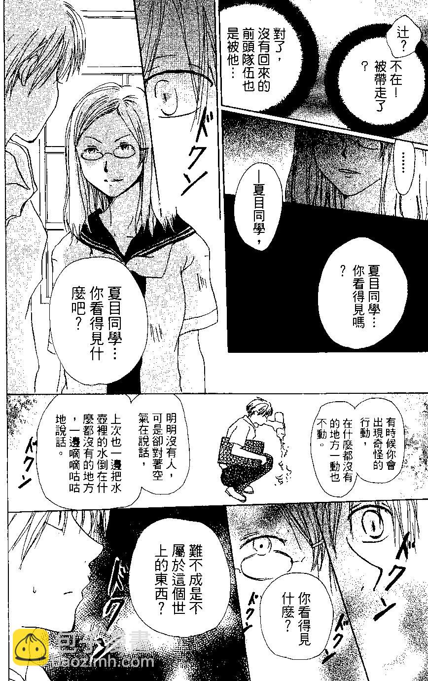 妖怪联络簿 - 第02卷 - 第24张图