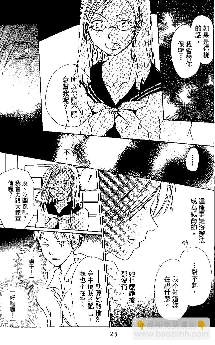 妖怪联络簿 - 第02卷 - 第25张图