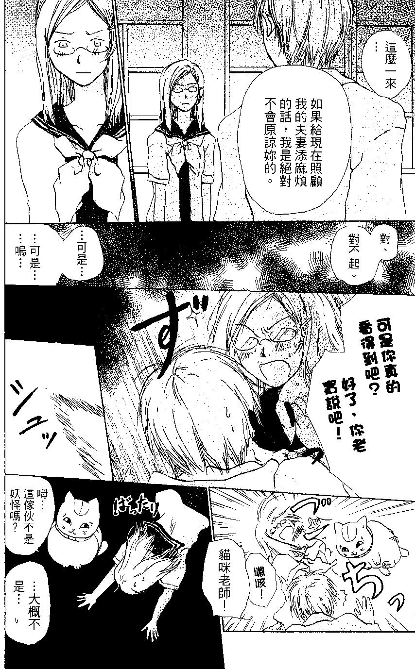 妖怪联络簿 - 第02卷 - 第26张图